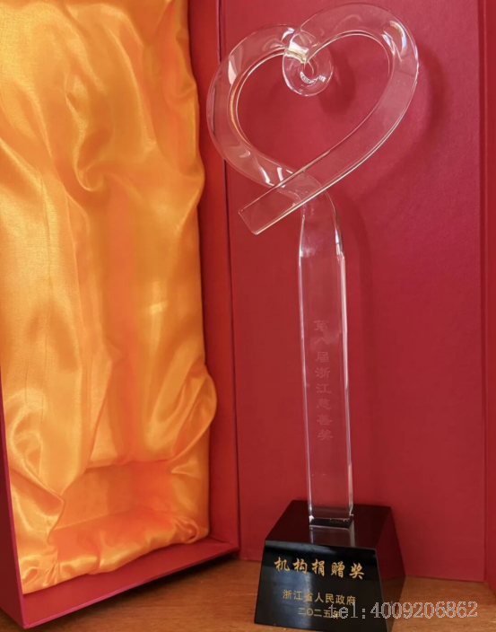 公司榮獲第八屆“浙江慈善獎”機構捐贈獎(圖2)